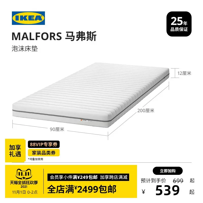 IKEA宜家MALFORS马弗斯泡沫床垫硬型缓冲震动单人席梦-Taobao