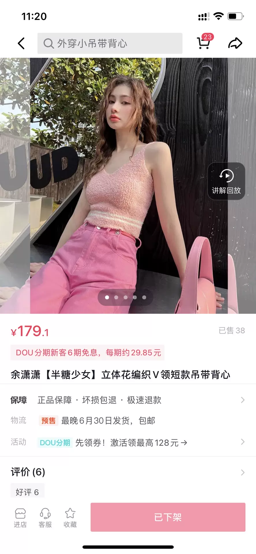 余潇潇【半糖少女】立体花编织V领短款吊带背心、抖音