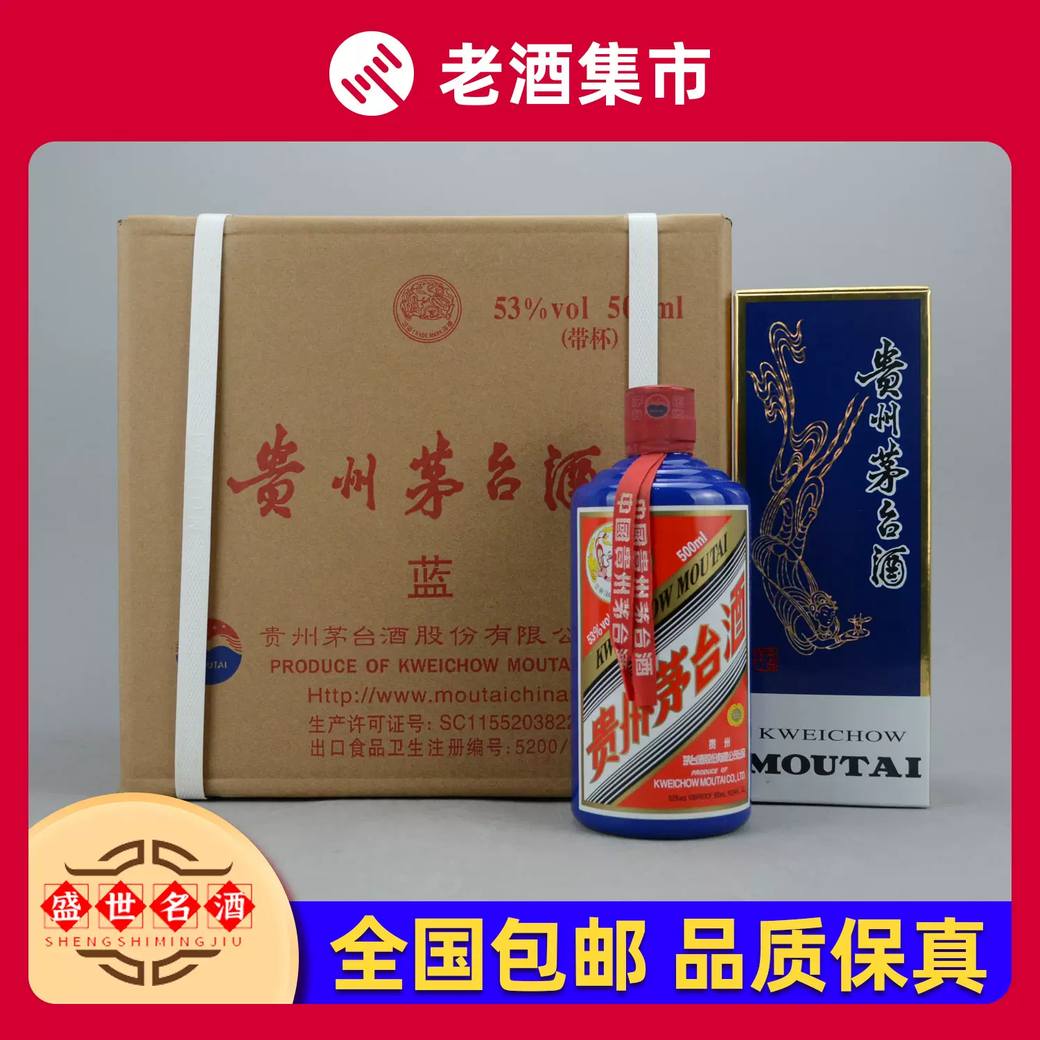 先鉴后发】2017年贵州茅台酒蓝色53度500ml 整箱6瓶蓝茅颜色-Taobao