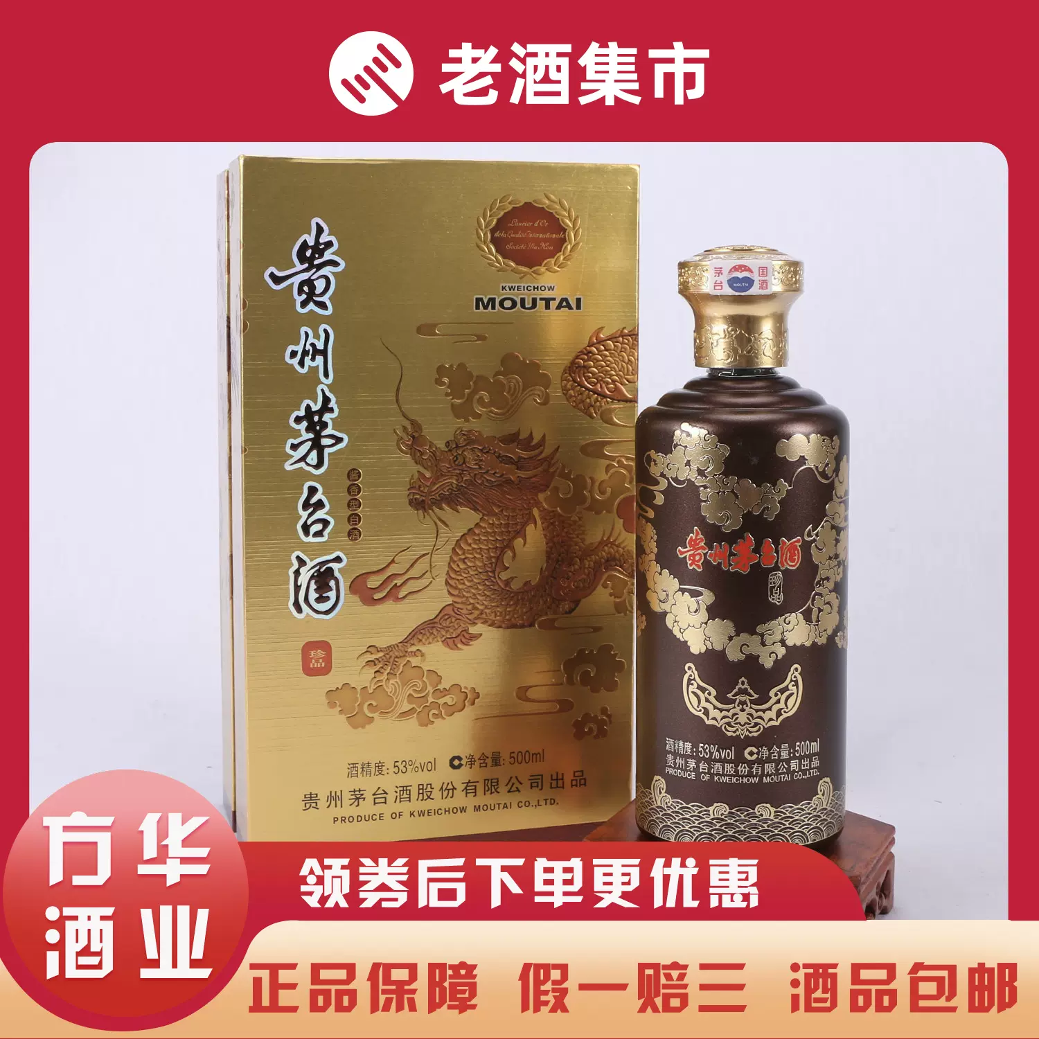 中古商品は完璧な物 貴州茅台酒 2013年500ml KWEICHOW MOUTAI