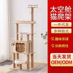 Cat Climbing Frame, Cat House, Cat Tree All-In-One, Space-Saving Cat Viewing Platform, Cat Scratching Post, Toy Space Capsule for Large Cats