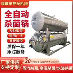 
Meat products double-layer water bath sterilization pot protein beverage sterilization equipment leisure pet food sterilization kettle