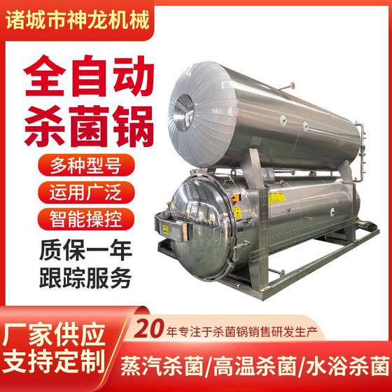 
Meat products double-layer water bath sterilization pot protein beverage sterilization equipment leisure pet food sterilization kettle
