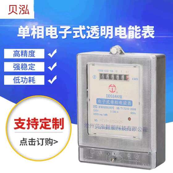 Single-phase household electricity meter rental house electricity meter electronic high-precision 220V intelligent digital display measuring instrument