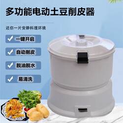 Vegetable Dehydrator, Automatic Peeling Machine, Household Electric Potato Peeler, Multi-Functional Fried Chicken Oil Remover, Oil Spinner