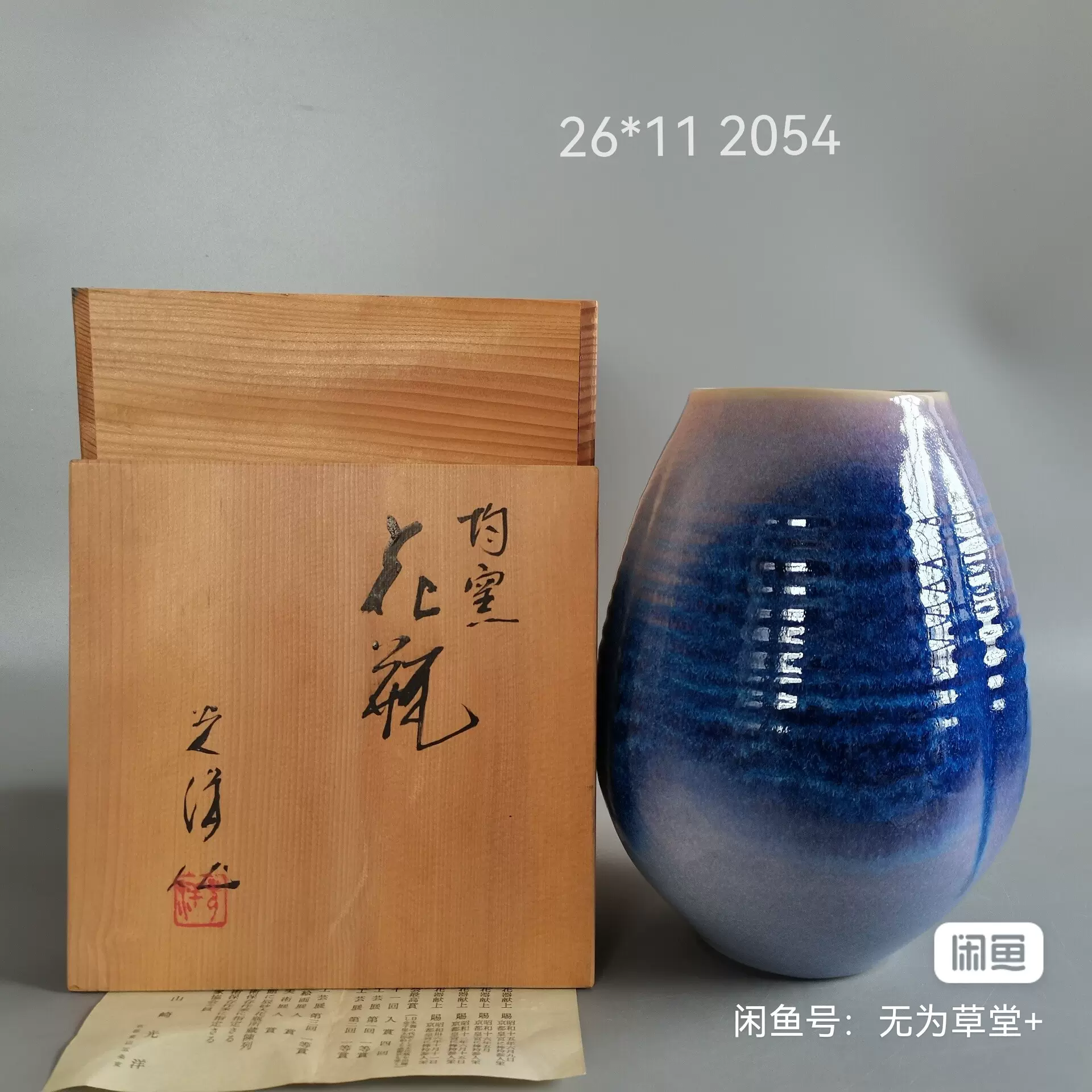 光洋窯 山崎光洋 多賓塔 共箱 - 工芸品