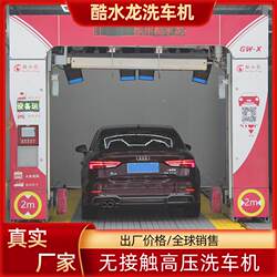Contactless Car Wash Machine, Fully Automatic Car Wash Machine Manufacturer, Unattended Scanning Car Wash, Computer Controlled