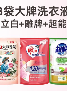 3袋大牌洗衣液