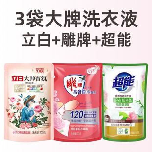 3袋大牌洗衣液