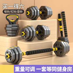 Dumbbell Fitness Equipment for Men, Home Exercise Equipment, Kettlebell with Adjustable Weight, Dumbbell Barbell, Men's Dormitory Weight Loss Set