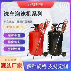 Source Manufacturer Iron Foam Machine Car Beauty Wash Shop Polishing and Waxing Foam Bucket Sf50 Car Wash Foam Machine
