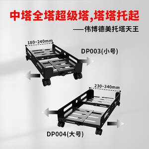
Weibo Mede Computer DP003 Main Bracket Furniture Host Machine Bracket with Wheels Movable Manufacturer Shelf Mobile Office