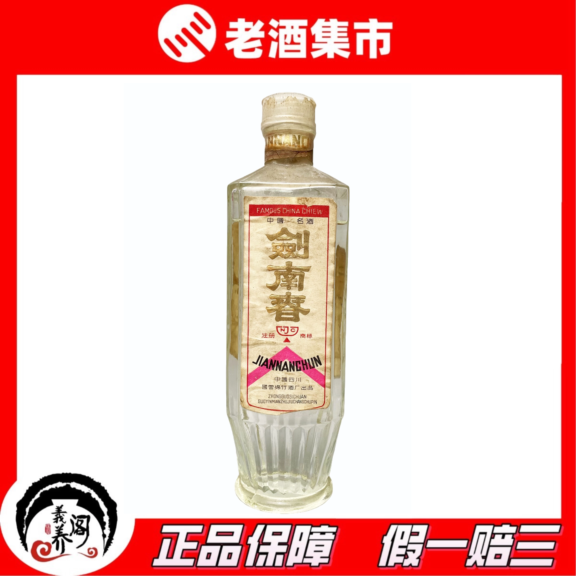 80年代贵州茅台酒小飞天53度270ml 1瓶无盒收藏品陈年老酒
