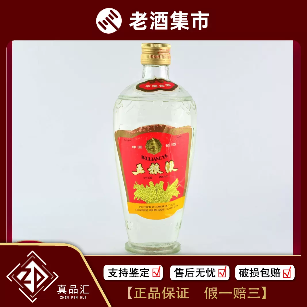 1993年五粮液长城铁盖52度500mL/1瓶浓香型陈年老白酒21-205