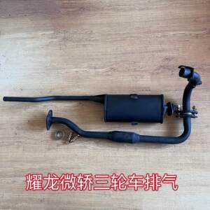 
Construction Yaolong tricycle 1/4-inch socket wrench dragon exhaust pipe silencer chimney exhaust pipe rear section