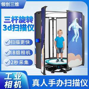 
3D real-life full-color scanner closed 360 ultra-high-precision industrial scanning equipment