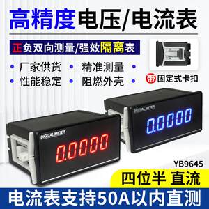 
YB9645 Large screen four and a half digits high precision digital 10V voltmeter 50A digital display current instrument 20A