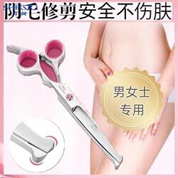 Small Scissors for Personal Trimming, Private Area Hair Trimmer, Female Trimmer, Special Tool for Men's Anal Hair Styling