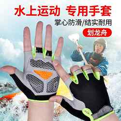 Special Gloves for Water Sports, Dragon Boat Rowing, Outdoor Rowing, Motorboat Paddling, Non-Slip Sailing, Rowing Machine