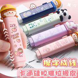 Push-Pull Eraser for Elementary Students, Dust-Free Eraser for Students, Erases Words into Lines Without Leaving Marks, Creative Cartoon Cute Eraser for Children, Clean Erasing for Kindergarten and First Grade, Push-Type Retractable Eraser