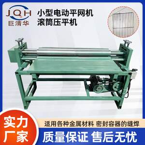 
Small electric mesh flattening machine, intelligent manual feeding mesh flattening roller flattening machine can compress pet cage mesh