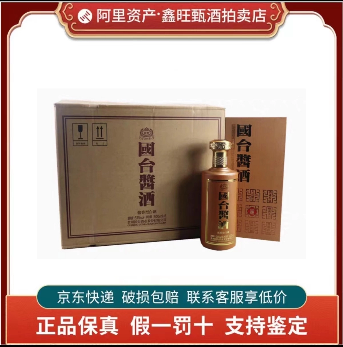 貴州國台　10年　中国白酒　53% 国台白酒报价_参数_图片_视频_怎么样_问答-苏宁易购