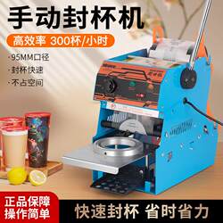 Commercial Soy Milk Sealing Machine, Hui Li Milk Tea Cup Sealing Machine, Beverage Sealing Machine, Takeaway Juice Hand-Pressed Small Sealing Machine