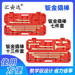 Sheet metal pry rod pry rod 13-piece 7-piece set crowbar girder calibrator car depression repair tool