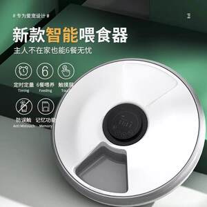 
New smart timed and quantitative pet bowl cat and dog feeder pet plate six-in-one meal feeding slow food bowl