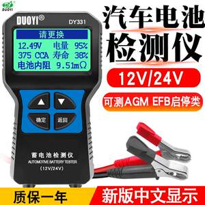 One more DY331 battery detector, automotive battery detector, power life battery tester, internal resistance