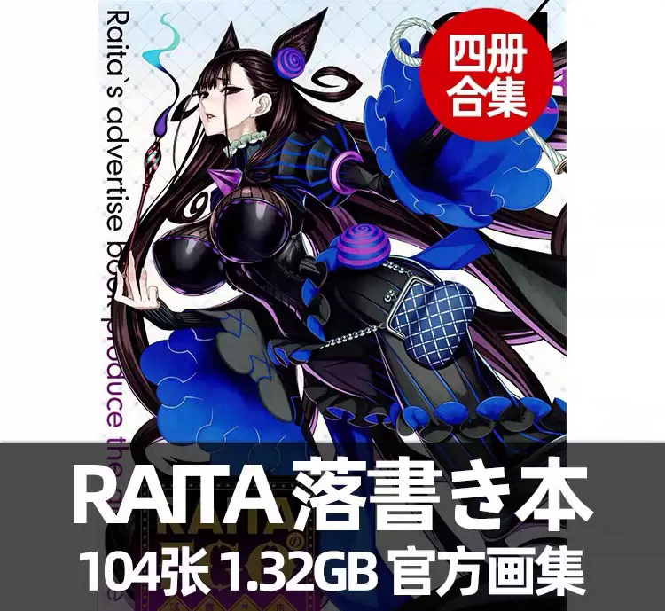 本庄雷太RAITAのFGO落書き本1234 Fate Gra-Taobao