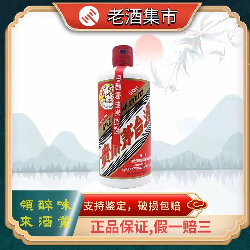 2009年贵州飞天/五星茅台酒53度500ml/一瓶酱香型白酒先鉴后发-Taobao Vietnam