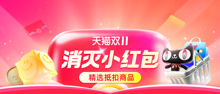 消灭小红包
