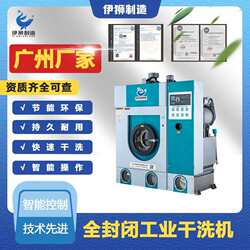 Guangzhou Manufacturer's Fully Automatic Dry Cleaning Machine with Distillation for Dry Cleaners, Laundries, Hotels, and Small-Scale Washing Facilities
