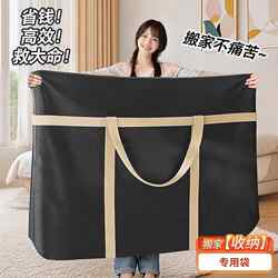 Quilt Storage Bag, Waterproof, Thickened, Durable, Moving Packing Bag, Household Large-Capacity Luggage, Clothes, Quilt Woven Bag