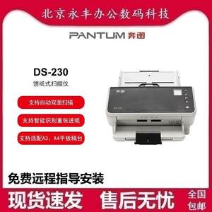 
Pantum DS-230 nationally produced high-speed scanner color scanning double-sided scanning document feeder card thin paper