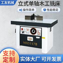 Woodworking Milling Machine Vertical Single-Axis Model Mx5117B Mechanical Wood Board Small Equipment Multi-Functional and Versatile
