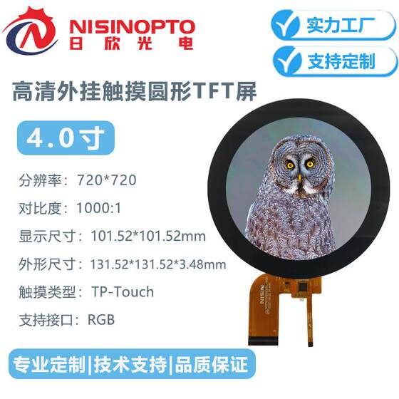 
4.0-inch 720*720 circular touch screen RGB display assembly screen instrument home central control display