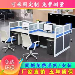 Beijing Office Furniture Staff Partition Desks and Chairs Four-Person Multi-Person Combination Partition Workstation Modern Staff Desk