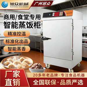 
Commercial smart rice steaming cabinet canteen factory steamed rice seafood fully automatic stainless steel rice steaming machine equipment