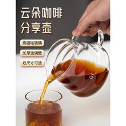 Hand-Brewed Coffee Pot, Cloud-Shaped Sharing Pot, Thickened Heat-Resistant Glass, Cute Fairing Cup, Household Utensil