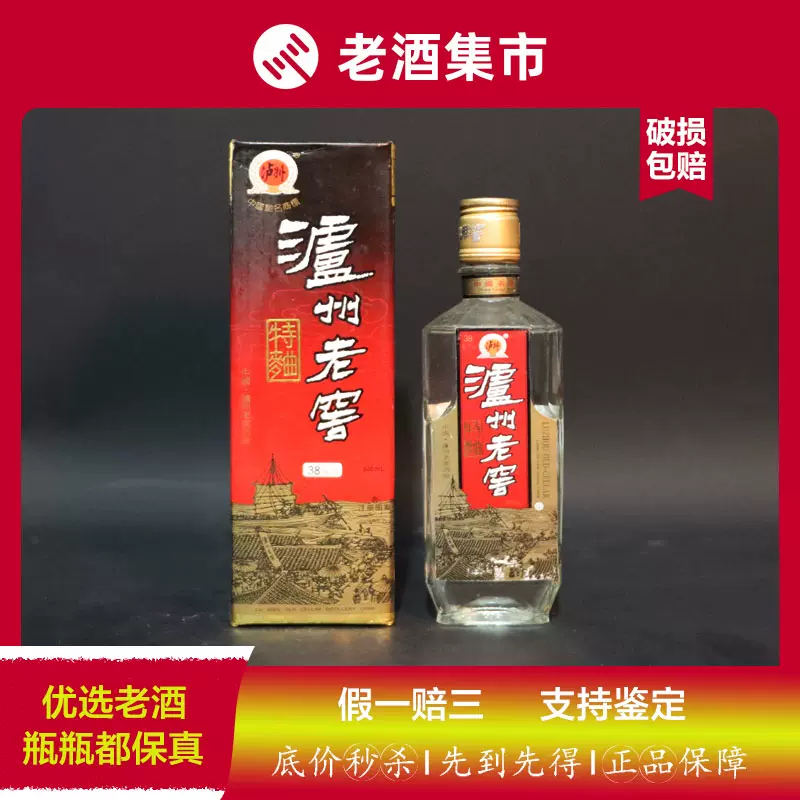 中国酒『瀘州老窖特曲38度』 箱付き500ml 未開詮-