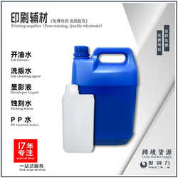 Washing water, boiling water, developing water, developer, etching water, pad printing and screen printing photosensitive paste, crystal mold