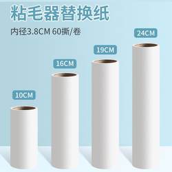 Roller Brush Tear-Off Lint Paper for Clothes, Lint Roller Paper, Hair Ball Trimmer, Lint Remover, Replacement Lint Paper, Replacement Core