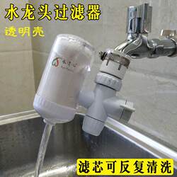 Faucet Filter for Household Direct Drinking Water, Can Be Repeatedly Cleaned, Kitchen Sink Faucet Tap Water Purifier