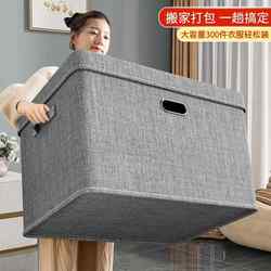 Seasonal Clothes Storage Artifact Household Box Cotton and Linen Organizing Box Wardrobe Clothing Quilt Foldableing Storage Basket Moving New