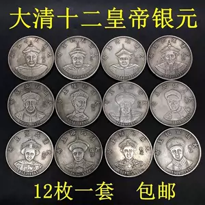 大清12帝- Top 100件大清12帝- 2024年4月更新- Taobao