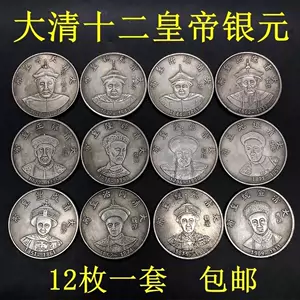 大清12帝- Top 100件大清12帝- 2024年5月更新- Taobao