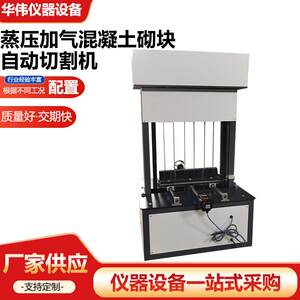 
Autoclaved aerated concrete block cutting machine, block forming machine, automatic cutting machine, instrumentation equipment manufacturer