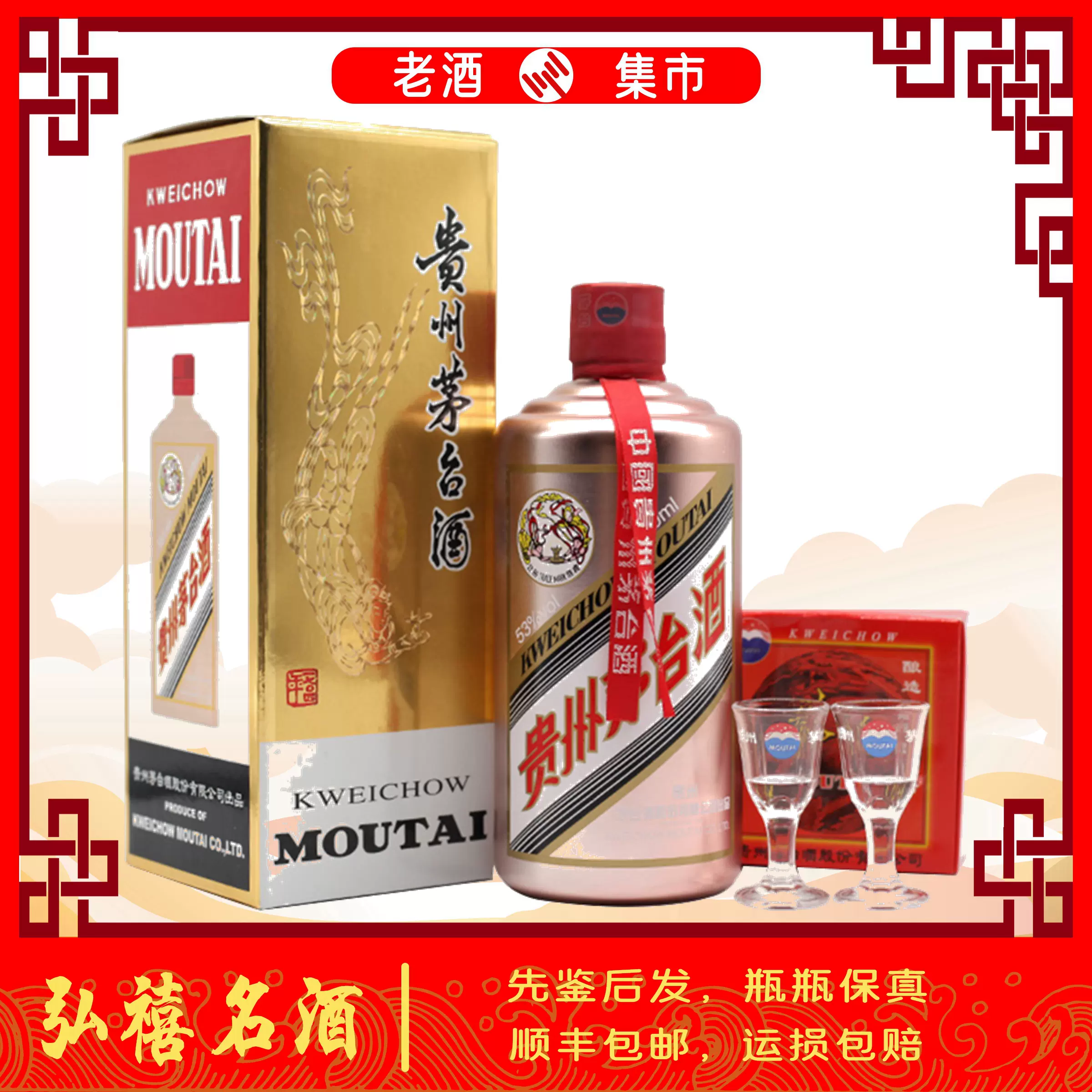 MOUTAI 酒 芽台酒 53%2021年 マオタイ〜白酒
